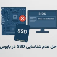 حل مشکل عدم شناسایی SSD در بایوس