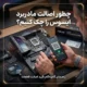 How to check the authenticity of an ASUS motherboard