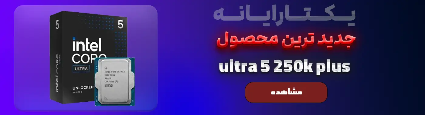 جدیدترین محصولات یکتا رایانه